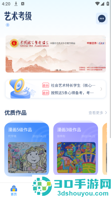 陕西艺术考级官方版