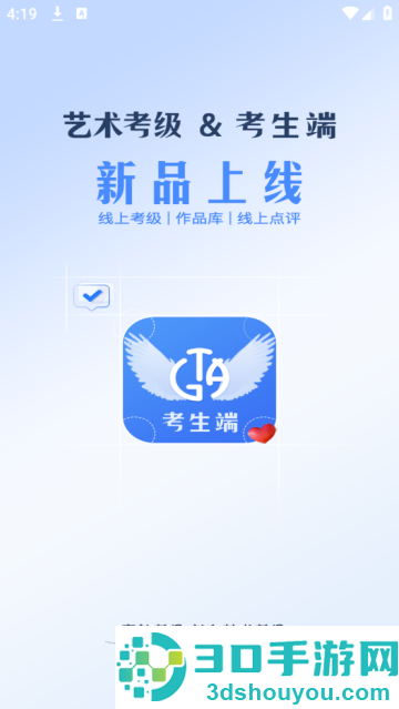 陕西艺术考级官方版