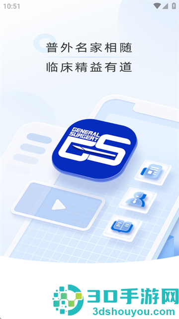 普外有道app最新版本