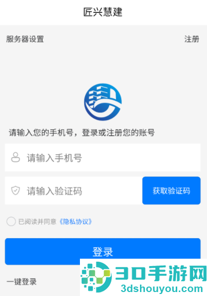 匠兴慧建app