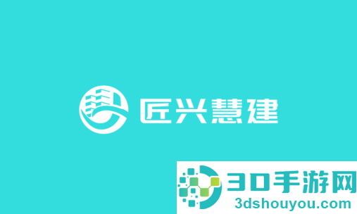 匠兴慧建app