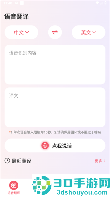 语音翻译专家官方版