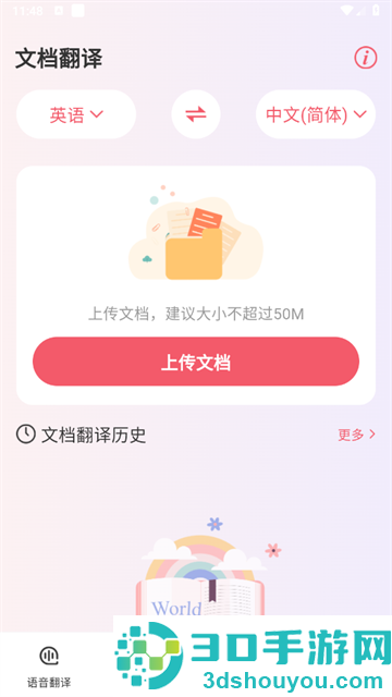 语音翻译专家官方版