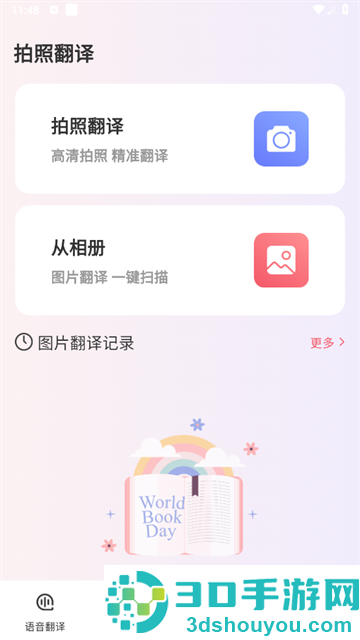 语音翻译专家官方版