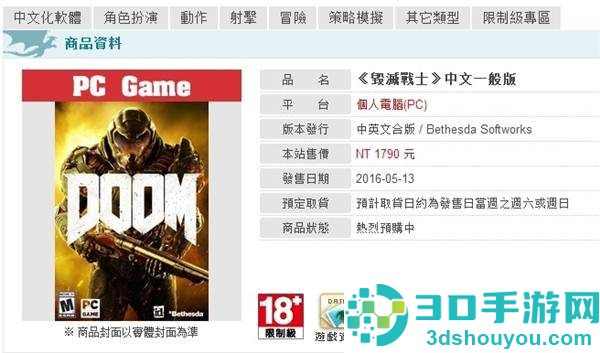 巴哈姆特商城喜见《毁灭战士4》中文版