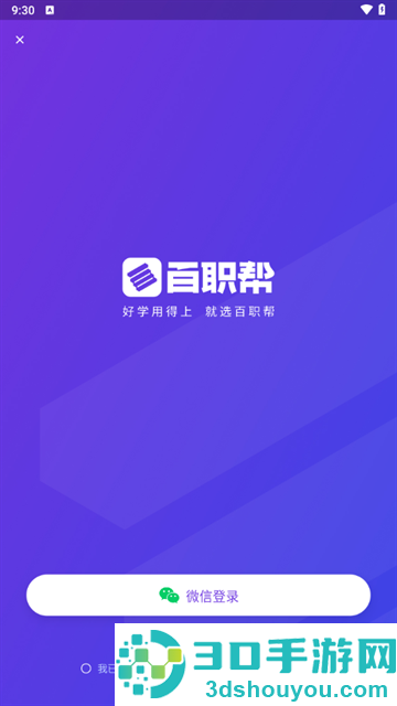 百职帮Python课程