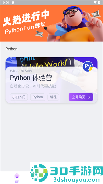 百职帮Python课程