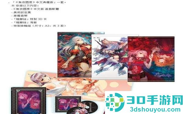 《无夜之国》中文3个版本4月28日同步发售