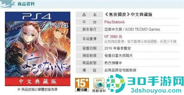《无夜之国》中文3个版本4月28日同步发售