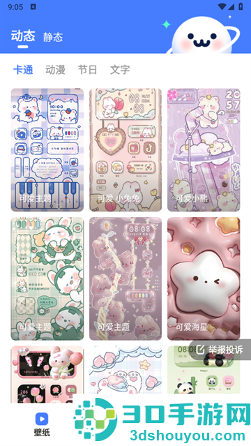 水星动态壁纸app