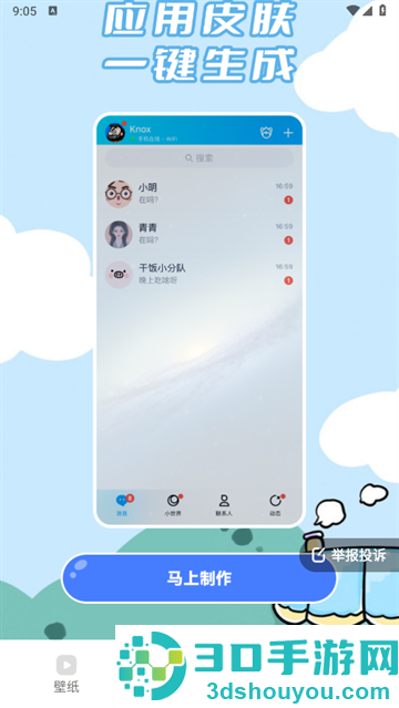 水星动态壁纸app