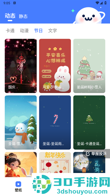 水星动态壁纸app