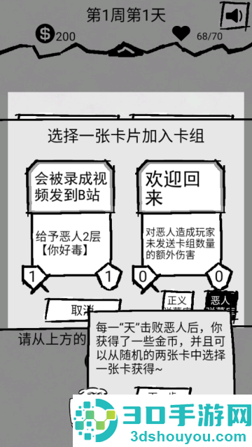 弹幕那个恶人最新版