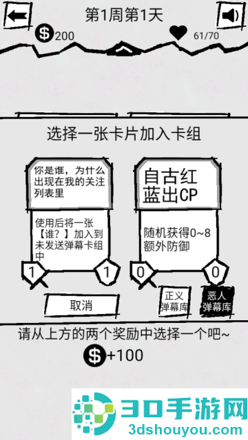 弹幕那个恶人最新版