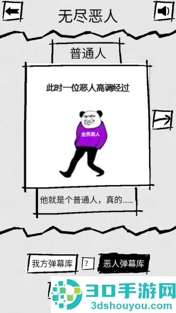 弹幕那个恶人最新版