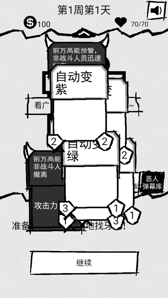 弹幕那个恶人最新版