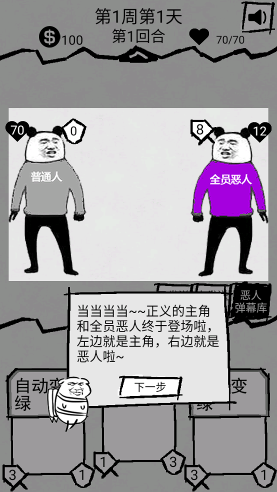 弹幕那个恶人最新版