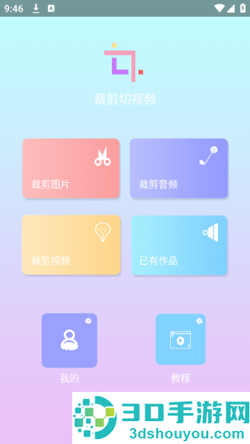 裁剪切视频app