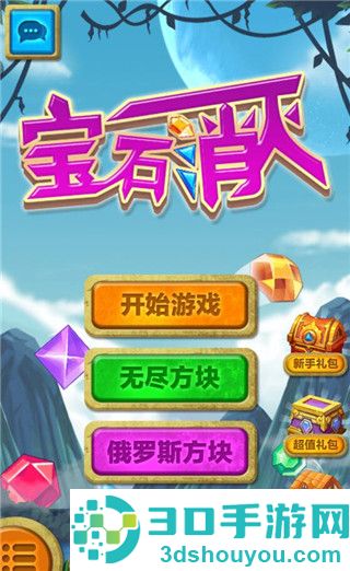 宝石消灭九游版