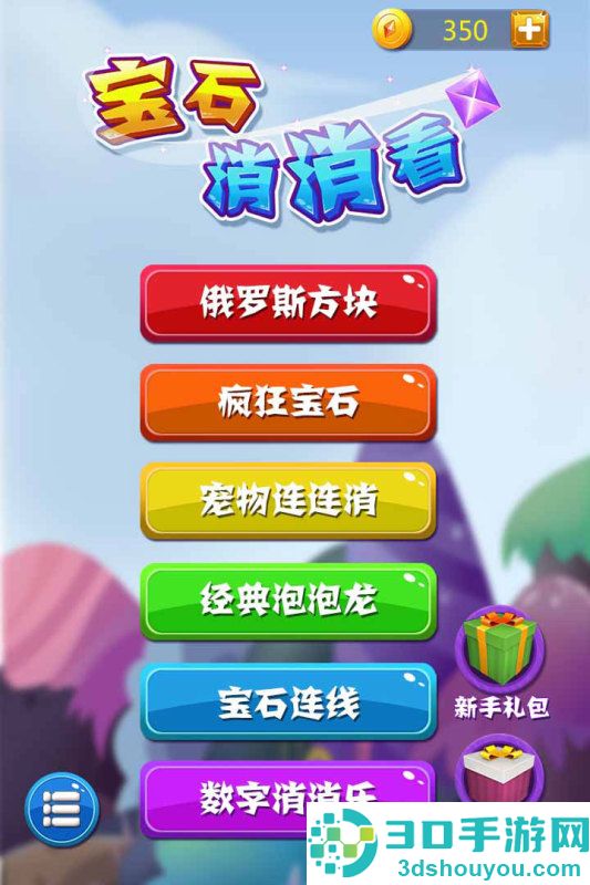 宝石消消看九游版