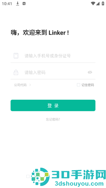 linker拜访软件