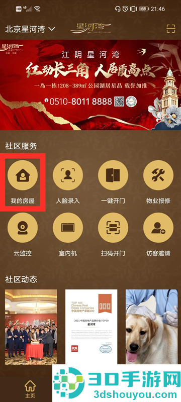 星智家app官方正版下载最新版本