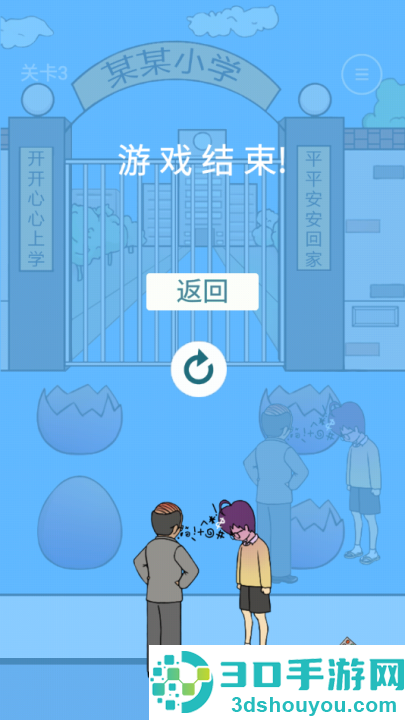 校长不让我进学校游戏