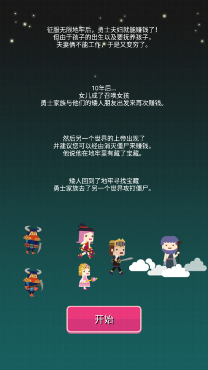 无限地牢2游戏