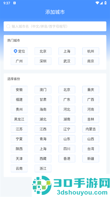 蜻蜓天气预报最新版