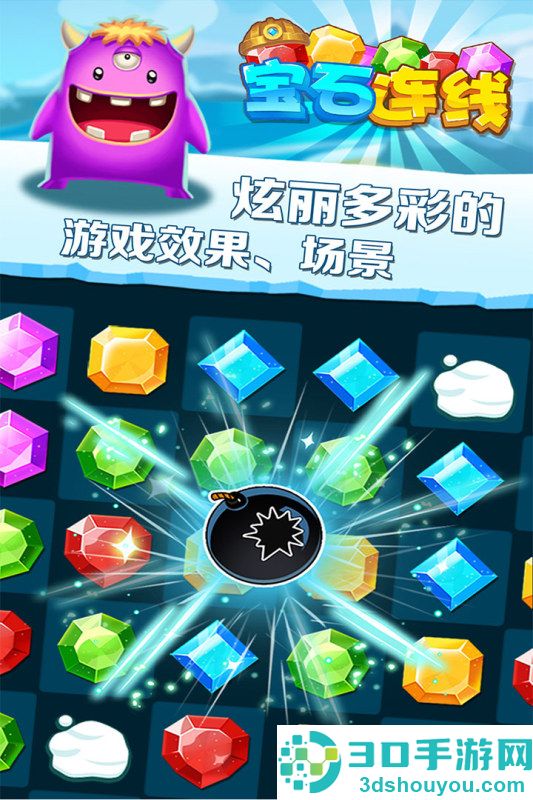 宝石连线九游版