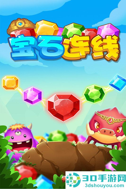 宝石连线九游版