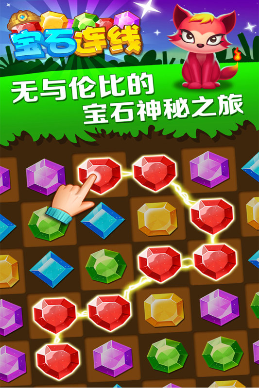 宝石连线九游版
