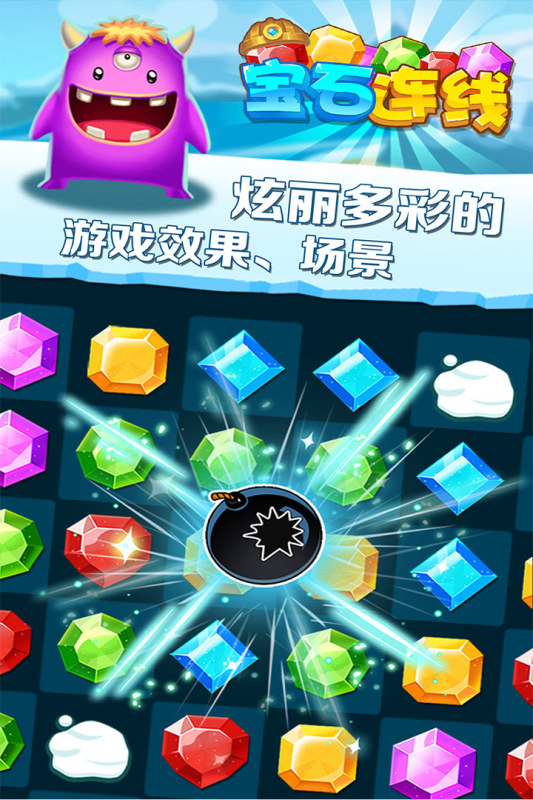 宝石连线九游版