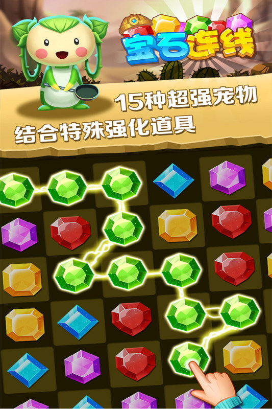 宝石连线九游版