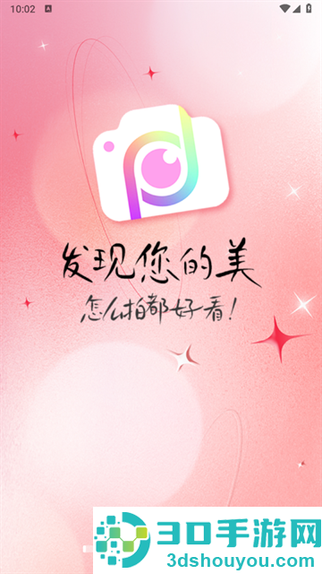 美颜P图照相软件
