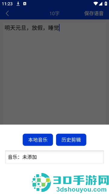 掌培免费文字转语音软件