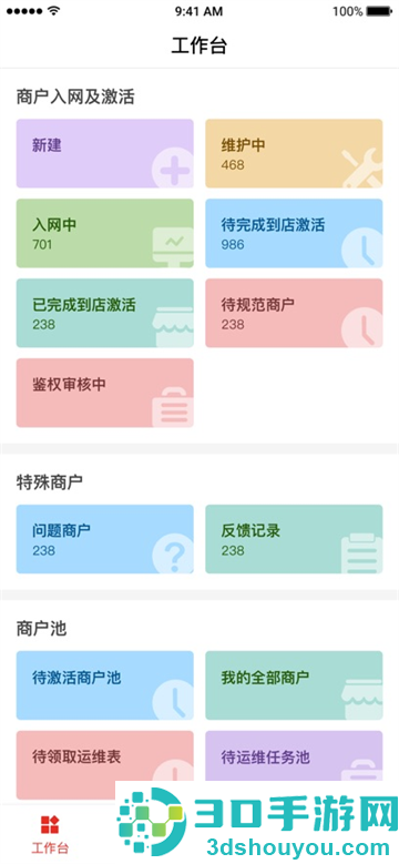 智慧通营销手机版app
