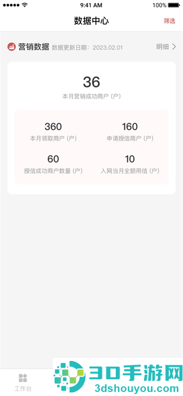 智慧通营销手机版app