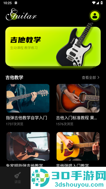 吉他调音峥鑫版官方版