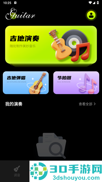 吉他调音峥鑫版官方版