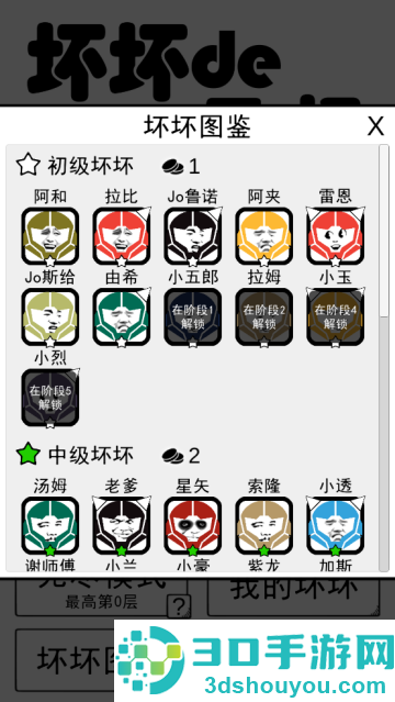 坏坏的飞机游戏