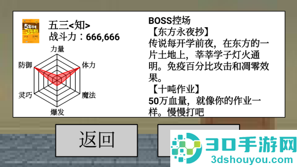 二班武斗大会游戏