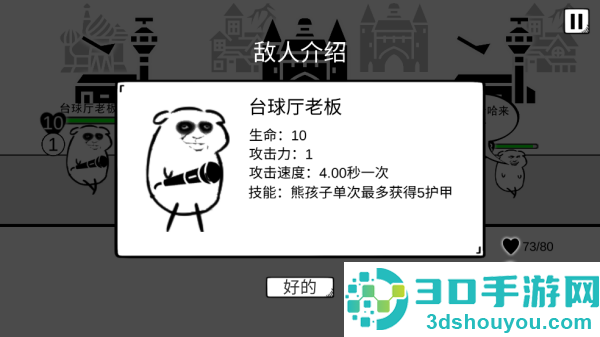 我是熊孩子游戏