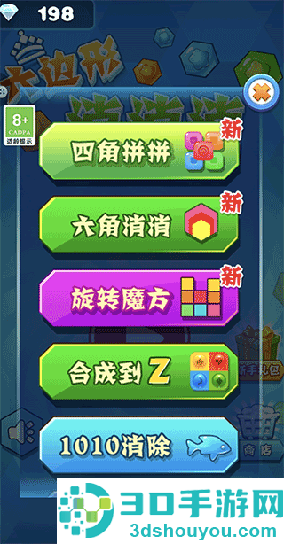 六边形消消消九游版