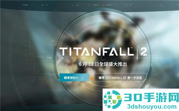 《泰坦陨落2》EA确定6月12日发售