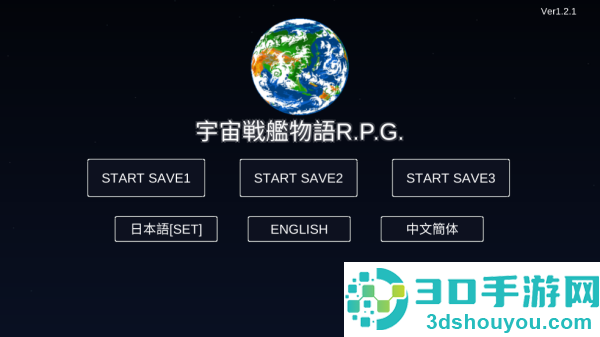 宇宙战舰物语游戏(SpaceBattleShipStory)