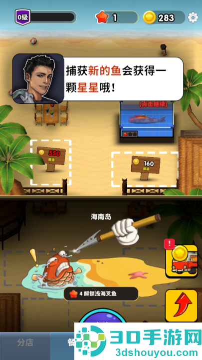 赶海之王游戏