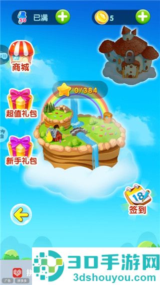 糖果天天消九游版