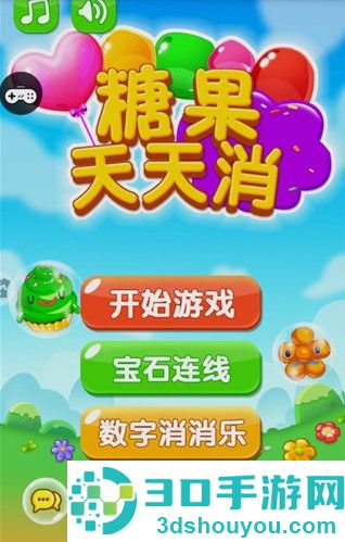 糖果天天消九游版