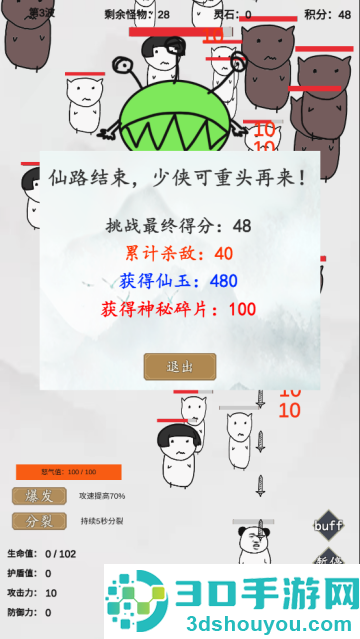 无尽仙路游戏